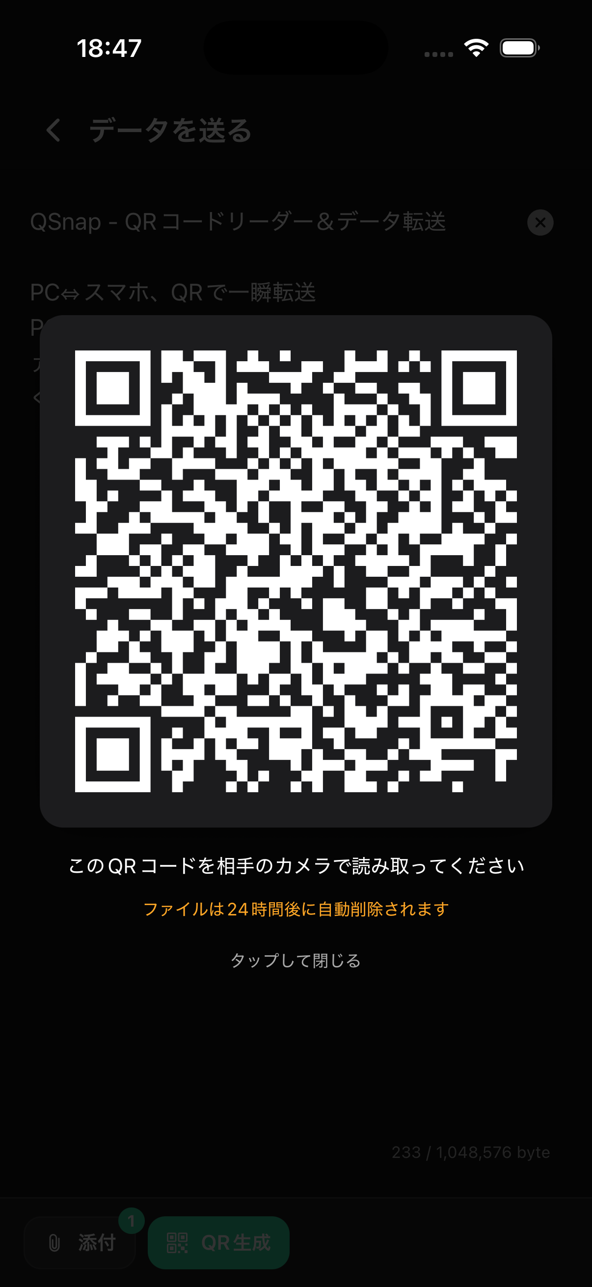 QSnap テキスト転送・QRコード生成画面